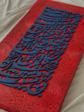 تابلو کالیگرافی برجسته مخمل برجسته