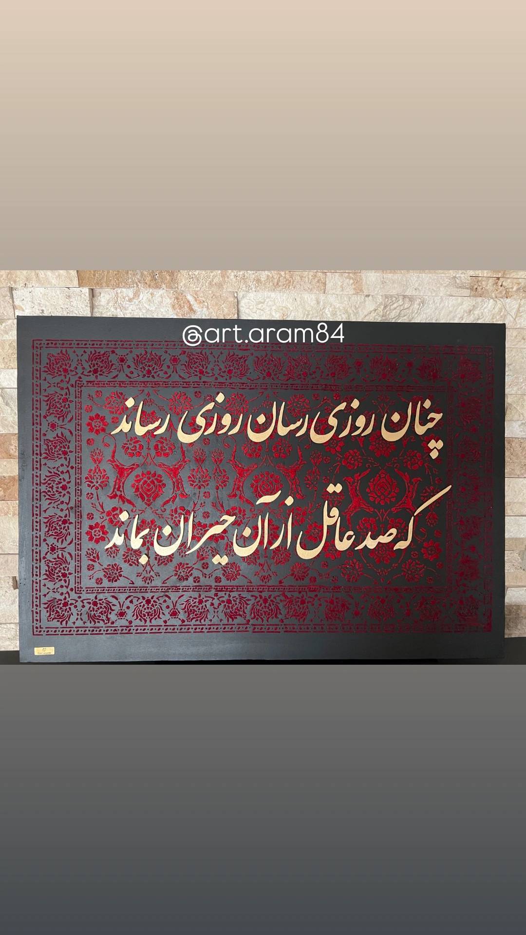 تابلو کالیگرافی طرح فرش مخمل برجسته