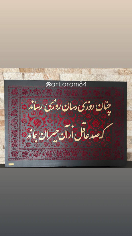تابلو کالیگرافی طرح فرش مخمل برجسته