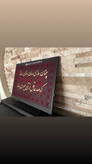 تابلو کالیگرافی طرح فرش مخمل برجسته